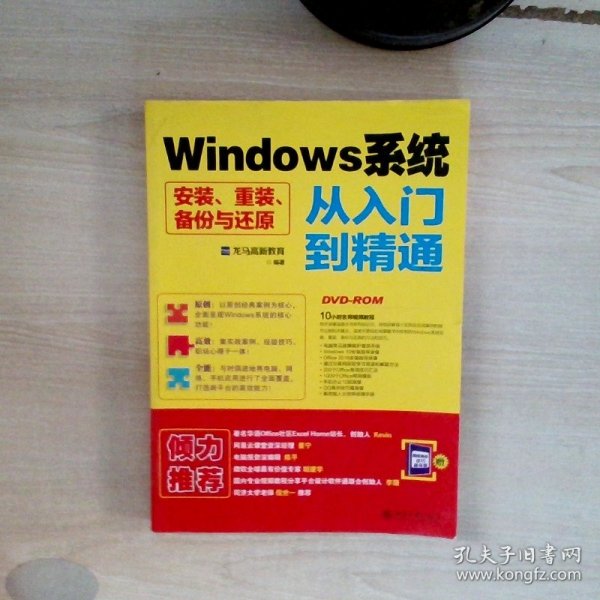 Windows系统安装、重装、备份与还原从入门到精通