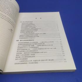 中外大学规划:比较与借鉴