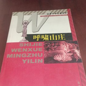 呼啸山庄。