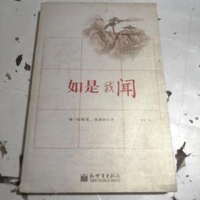 如是我闻