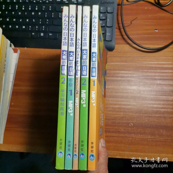 大家的日语1’2中级1/学习辅导用书/听力入门等5本带4张光盘。外研社a8-7
