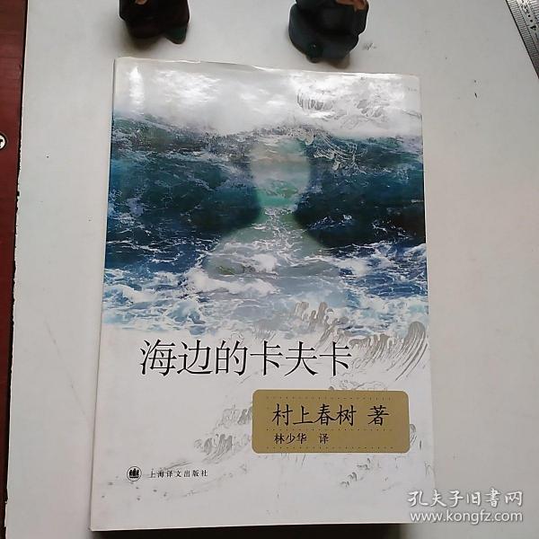 海边的卡夫卡