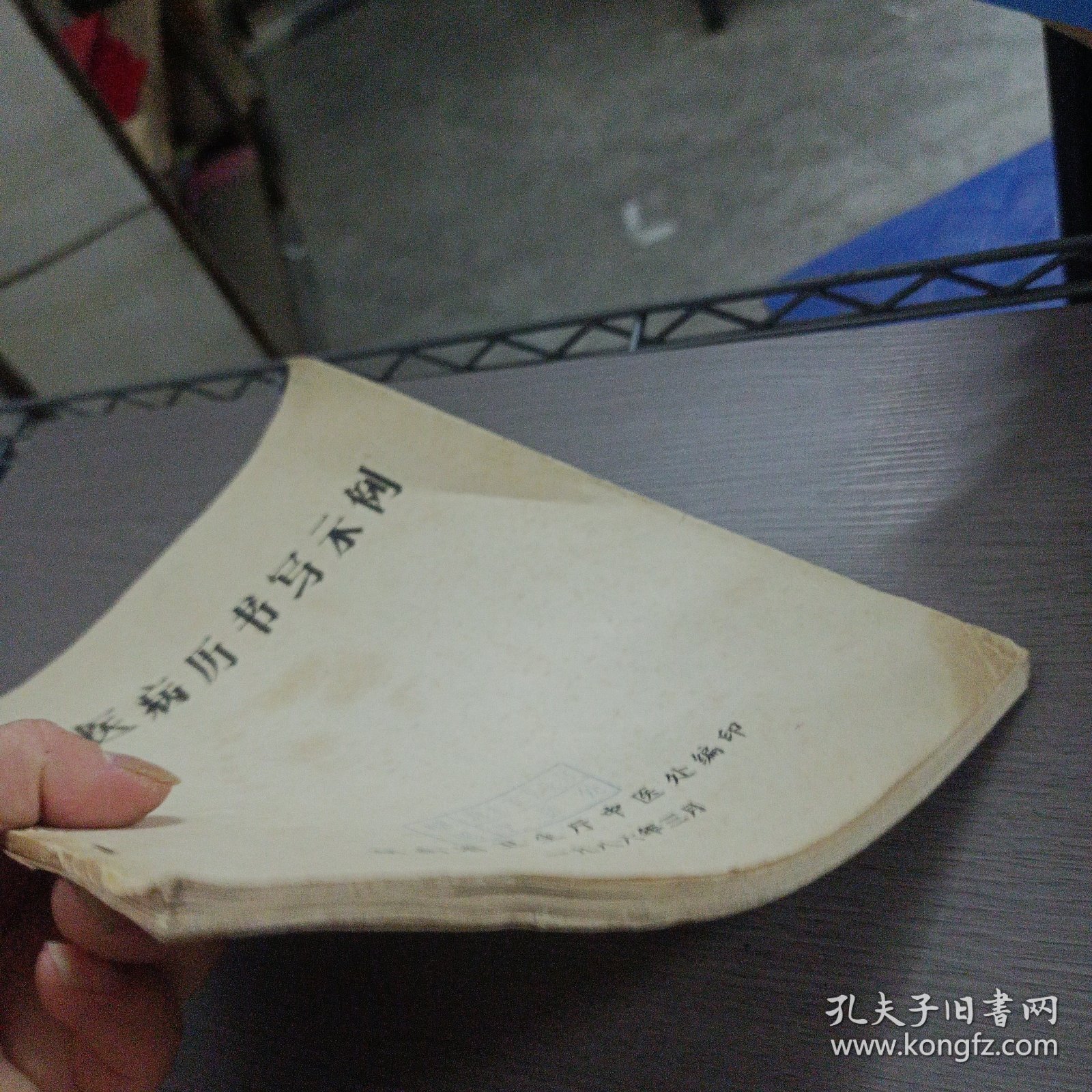 中医病历书写示例——ff5