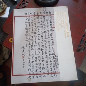 《中鸿信2014秋季拍卖会 名家手札暨名家版画 画稿专场》 （中鸿信国家拍卖有限公司2014年1版1印）（包邮）