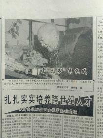 《光明日报》1995年2月20日，版面齐全：【黄炎培简介，有照片；世界大学生冬运会开幕；肖乾的照片；】