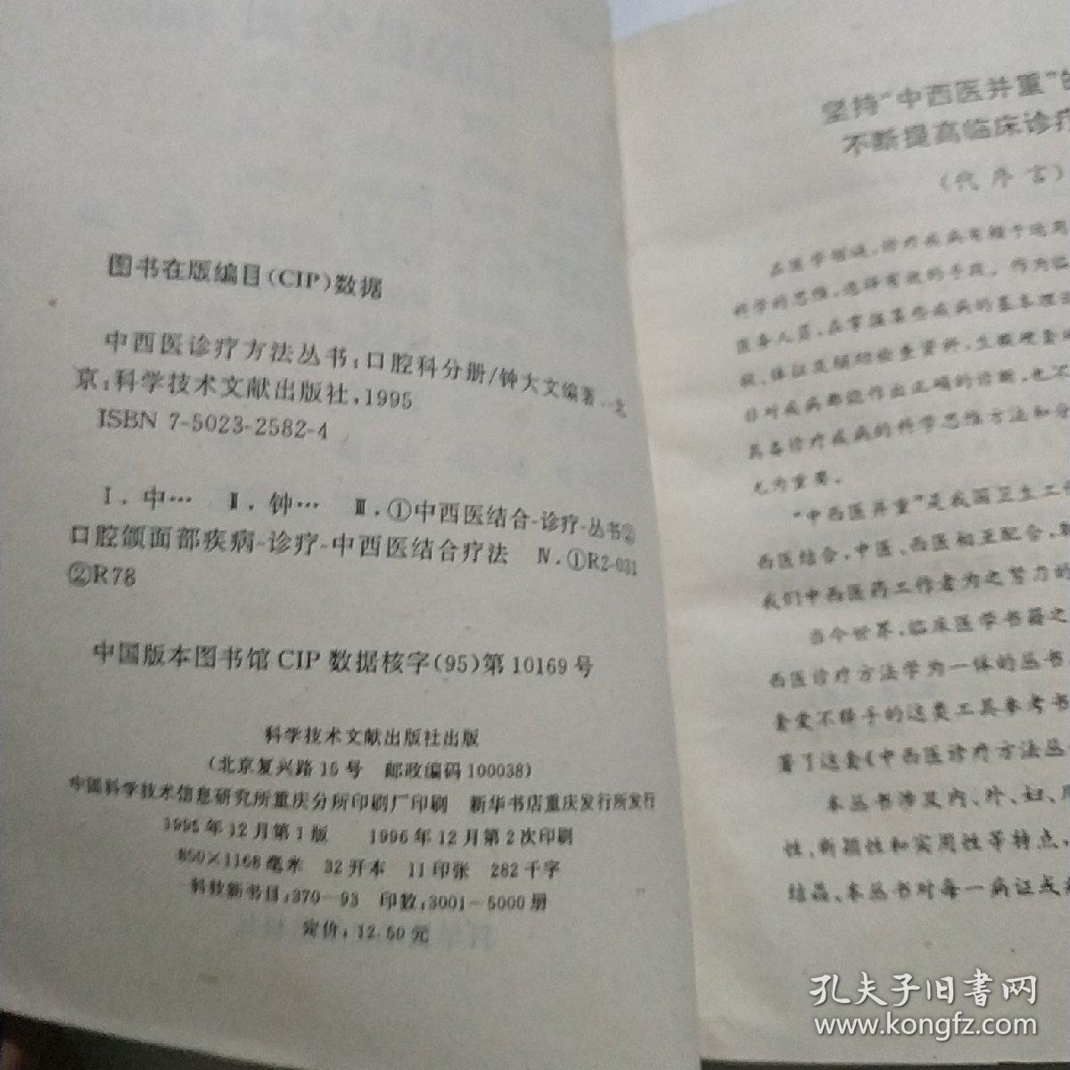 口腔科学册