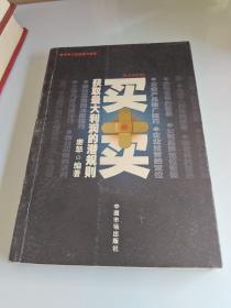 買賣獲取最大利潤(rùn)的潛規(guī)則