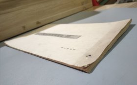 唐禇遂良摹兰亭序 （兰亭墨迹汇编）