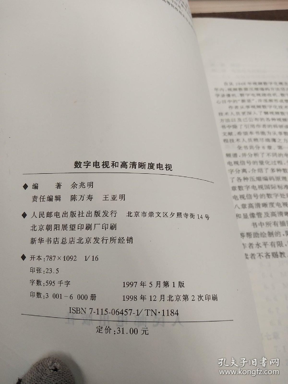 数字电视和高清晰度电视