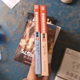 完全图解日语基础语法（上）