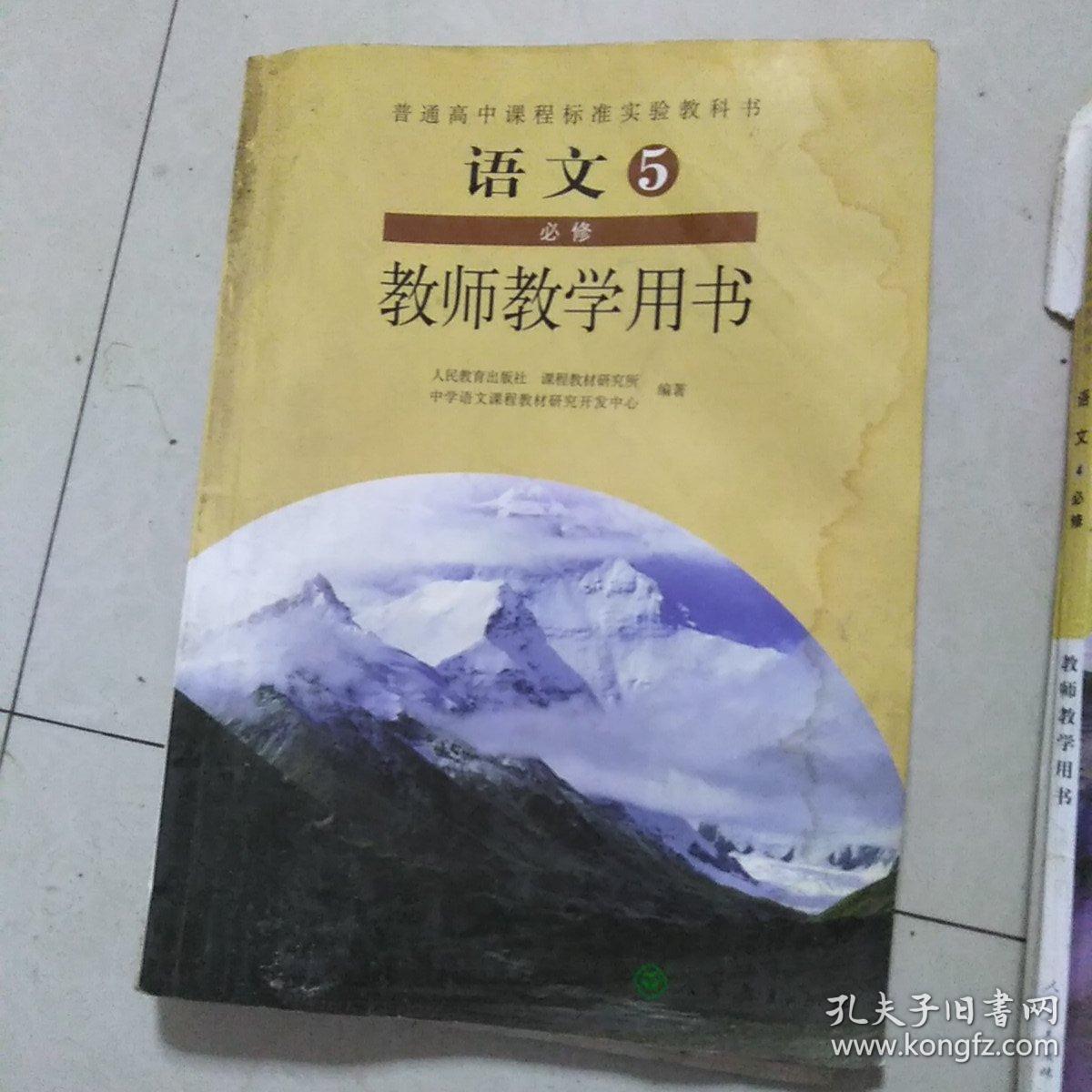 高中语文必修5