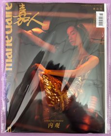 marie claire嘉人杂志2024年11月封面刘诗诗 内页刘诗诗 蔡依林 郭俊辰 庆怜 刘浩存 文淇 佟晨洁 蔡依林周边杂志！ 图片实拍看好需要直接拍！