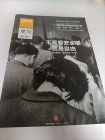 Lens·视觉003：不需要安全感就是自由：日本人如何走出战后时间； 逃出城市的人和乡土再造的创想；父母不轻易表达的爱；英国摄影50年……