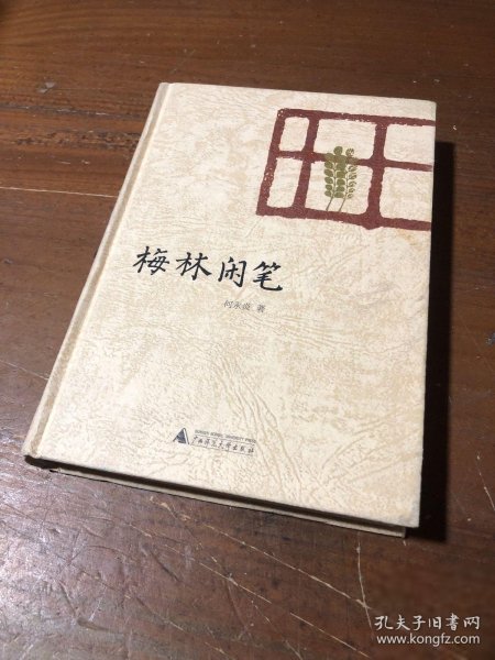 梅林闲笔