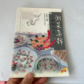 湘菜集锦.豆制品集
