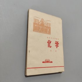 化学