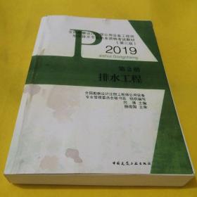 给水工程/全国勘察设计注册公用设备工程师给水排水专业执业资格考试教材(第三版)2019第2册