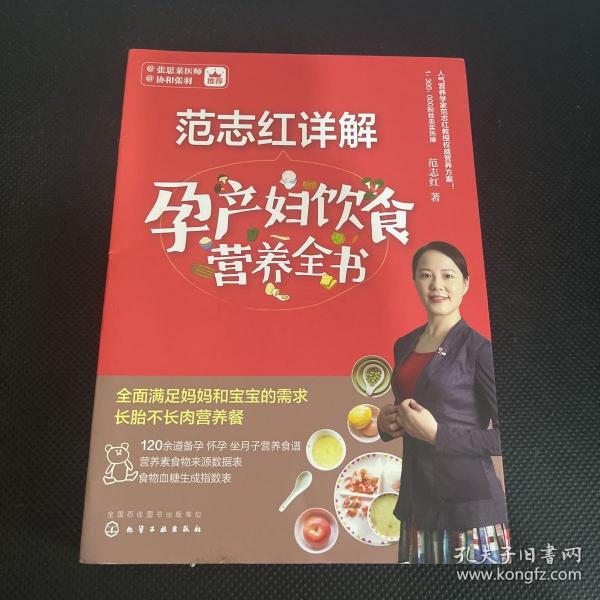 范志红详解孕产妇饮食营养全书