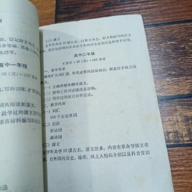 全日制十年制中小学俄语教学大纲