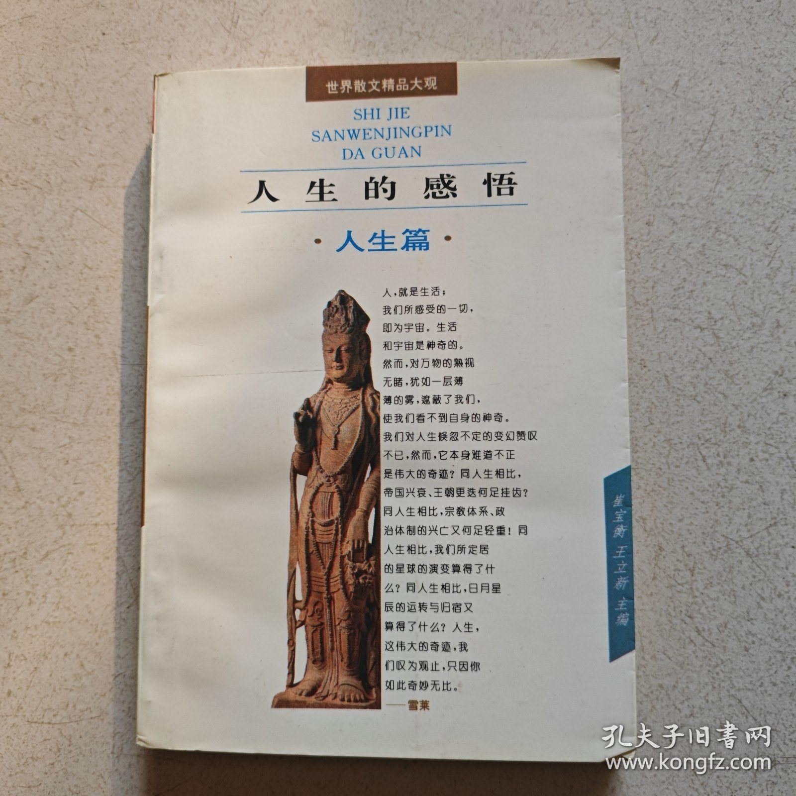 人生的感悟.人生篇