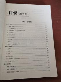 2021考研数学接力题典1800数学三（解答册）