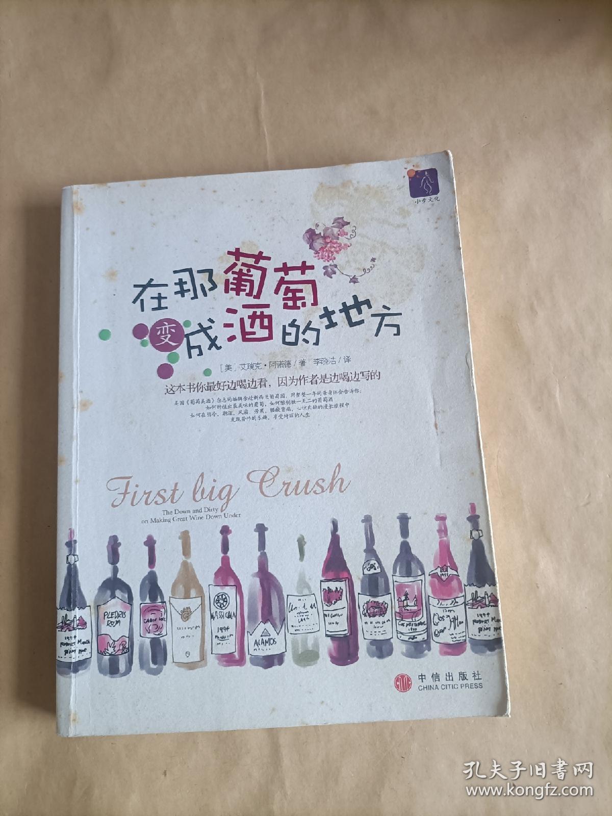 在那葡萄变成酒的地方