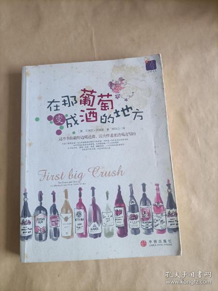 在那葡萄变成酒的地方