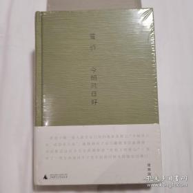 董桥作品10种14册合售：《青玉案》《今朝风日好》《绝色》《这一代的事》《白描》《记得》《记忆的脚注》《从前》，皱丝缎面硬精装，
广西师范大学出版社一版一印
《英华沉浮录》全六册
库存几近全新，现货保存完好