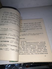 古代文学注析 二