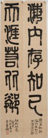 284-7黄养辉《海内天涯联》