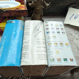 辞源，辞源午集，辞源续编三本合售