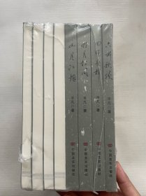 平凡文学作品选（包含散文《鸿雁于飞》《回眸桑梓》《六州歌头》《明月松间》，乡情、亲情、爱情）（套装共8册）