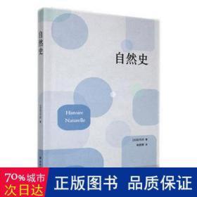 自然史 光学 (法)布封