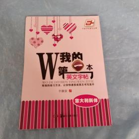 我的第一本英文字帖