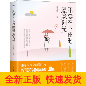 不要在下雨时想念阳光