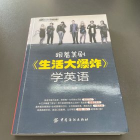 跟着美剧《生活大爆炸》学英语