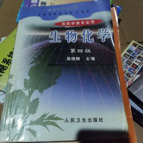 生物化学