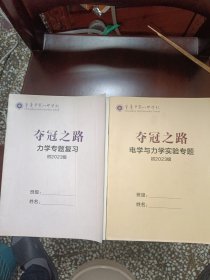 重庆达中初中物理 夺冠之路力学专题复习+电学与力学实验专题