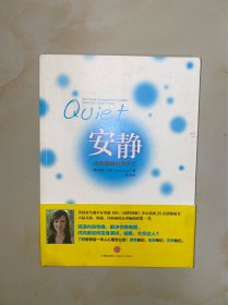 安静：内向性格的竞争力 没有写划