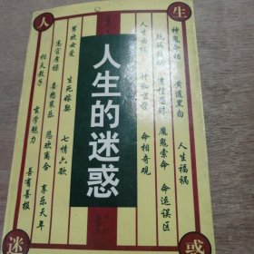 《人生的迷惑》（人的提高和上升）（不是小題大作）（人生的矛盾）（精神上的中西對(duì)比）（一個(gè)霧障）（人的睿智和局限）（半信半疑的誤導(dǎo)）......