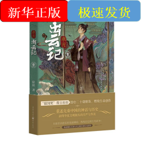 周天·出云記