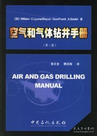 空气和气体钻井手册（第2版）