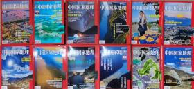 中国国家地理2019年全12册