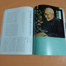 《中国书法》杂志，赵叔孺篆刻书法研究专题（共50页），赵叔孺寓沪时期艺术活动考论，从润例看赵叔孺刻印艺术的变化，赵叔孺商周金文入印之实践，赵叔孺书法渊源与成就，赵叔孺篆书对赵之谦的接受，赵叔孺的古雅追求，赵叔孺的课徒及其理念，古代扇面书法特辑（70页），古代名家扇面作品选，论中国古扇特点及其发展，古代扇面书法溯源与审美，当代扇面书法创作（沈鹏谢云孙晓云陈振濂曹宝麟王镛等名家作品），鲍贤伦书法选，