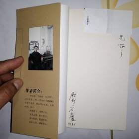 静斋诗集【签赠本】（2010年1版1印）