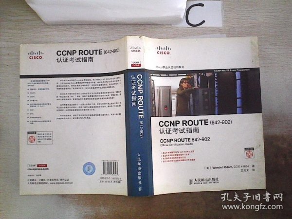 CCNP ROUTE认证考试指南