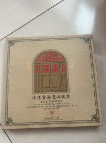 百年京张 匠心筑梦 京张铁路精神 中国铁路纪念站台票珍藏册