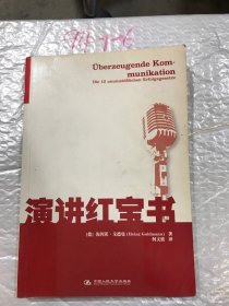 演讲红宝书