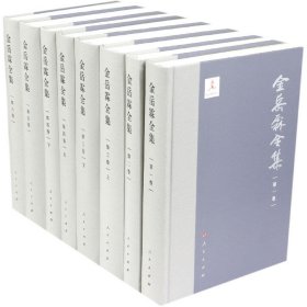 金岳霖全集(共6册)(精) 9787010127330 金岳霖学术基金会 人民出版社