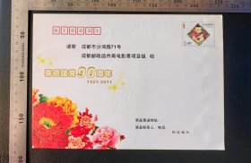 空白封:未使用过的2.4元面值空邮资信封,图案为喜迎建dang90周年,gyx22500